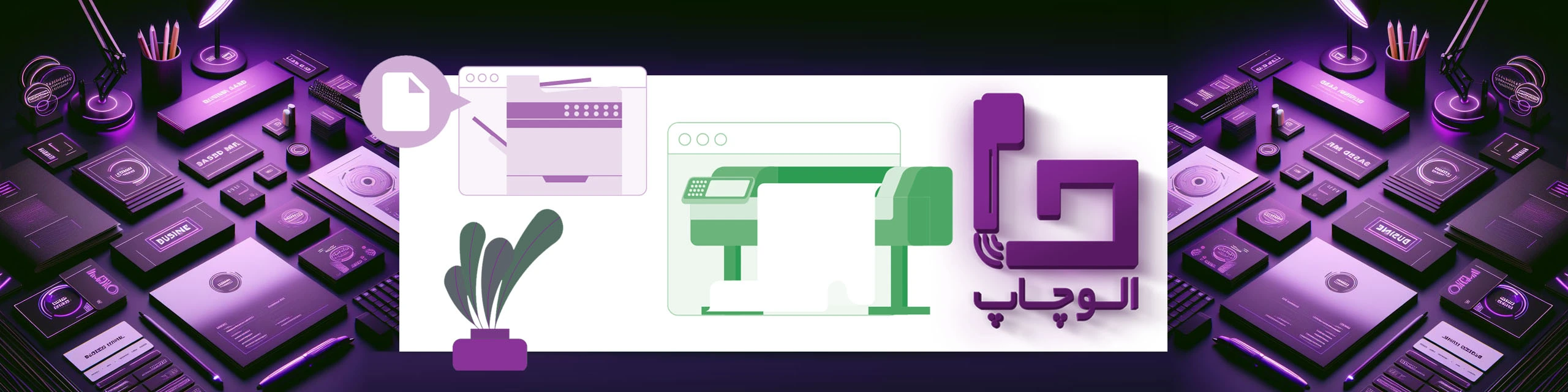 مرکز چاپ الوچاپ