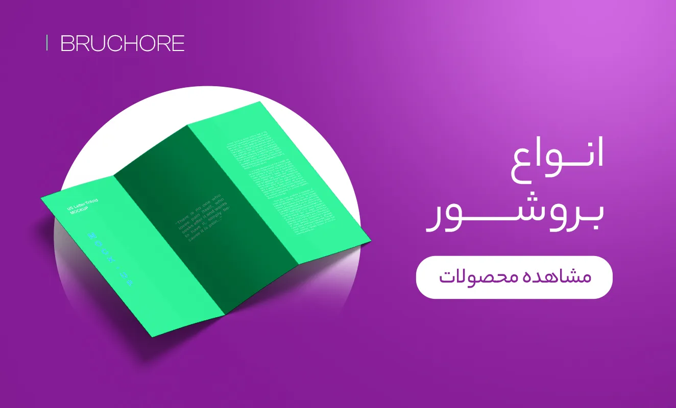  بروشور