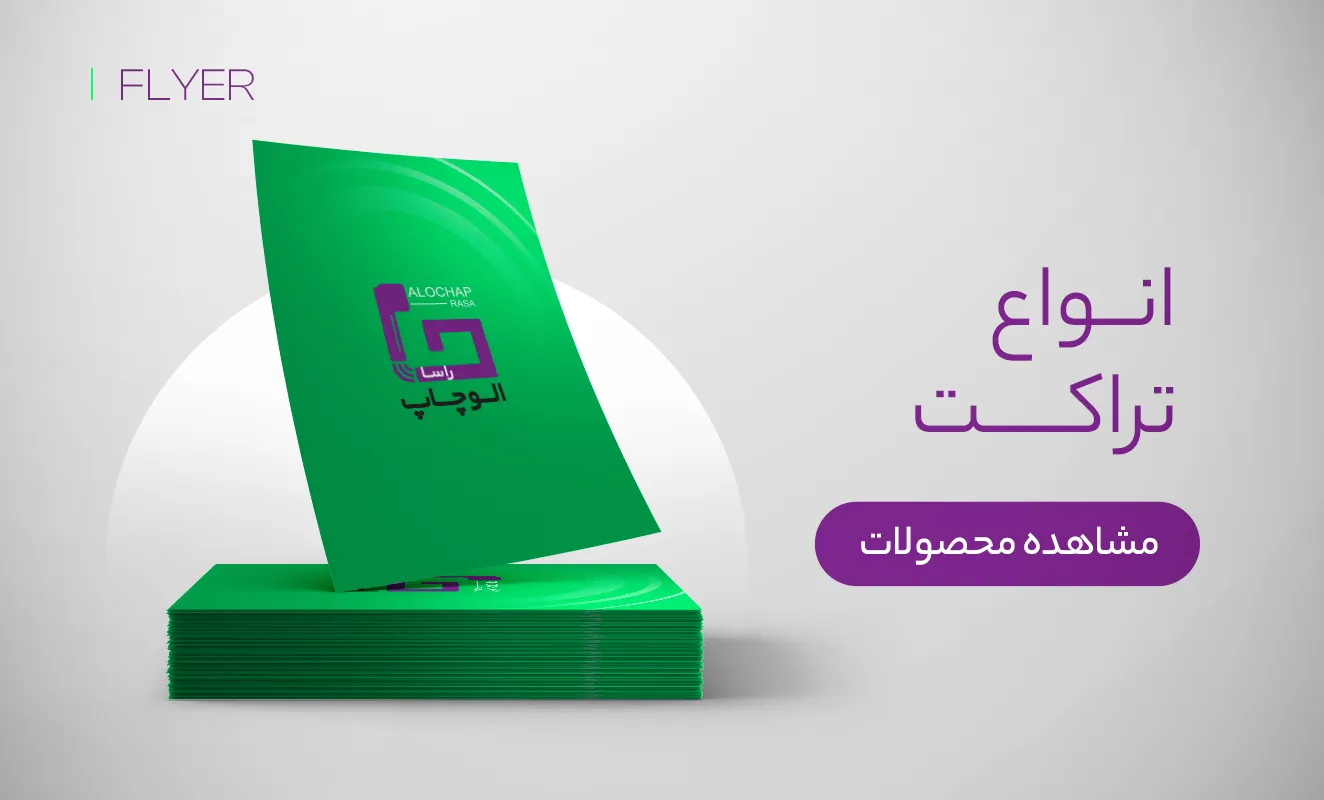 تراکت