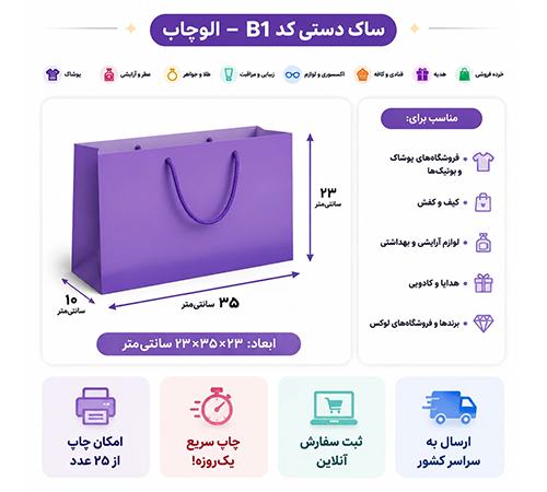 shopping-bag-code-b1-1.webp